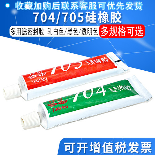 TM天目704/705硅橡胶脂纹胶