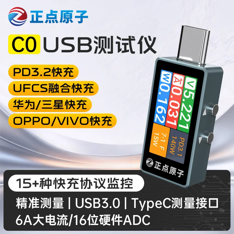 正点原子USB测试仪C0充电功率计电流电压表检测器快充协议PD监控