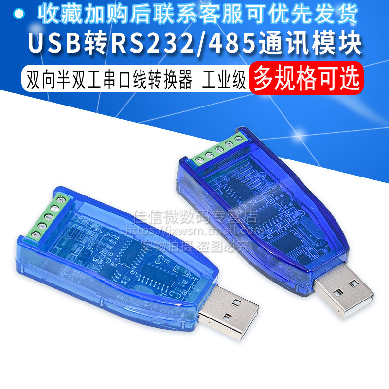 工业级usb转RS232 RS485通讯模块双向半双工串口线转换器 TVS防护怎么样,好用不?