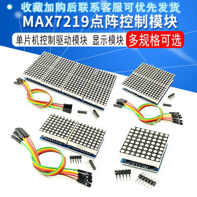 max7219点阵模块驱动led显示