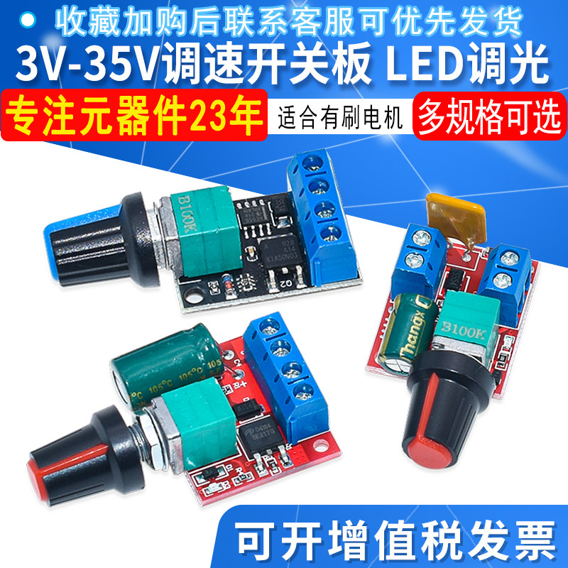 PWM直流电机调速器5V-35V调速开关板LED调光5A开关功能调速模块