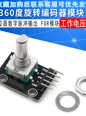 360度旋转编码器模块 KY-040 FOR模块数字脉冲输出兼容Arduino