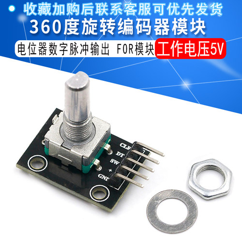 arduino数字脉冲输出旋转编码器