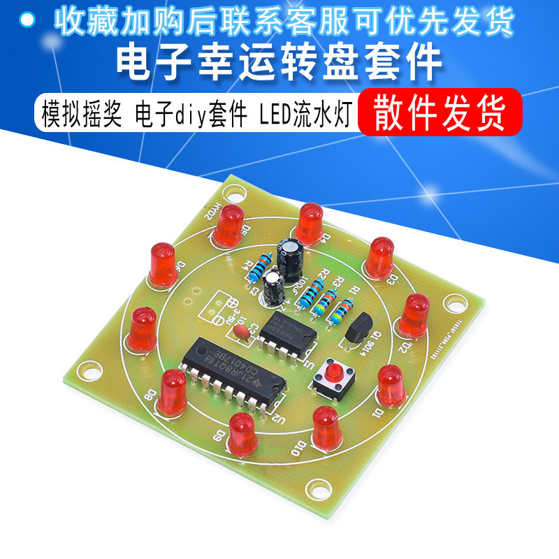 电子幸运转盘 模拟摇奖器 电子套件 实训 DIY 散件 趣味电子制作怎么样,好用不?
