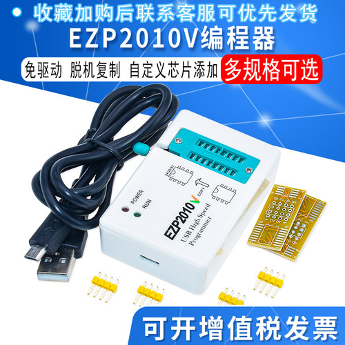 EZP2010V高速免驱编程器编程器