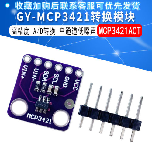 GY-MCP3421模块 18 bit 高精度A/D转换模块 MCP3421A0T模块