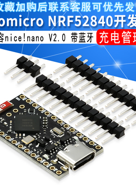 Promicro NRF52840开发板 兼容nice!nano V2.0 带蓝牙 充电管理