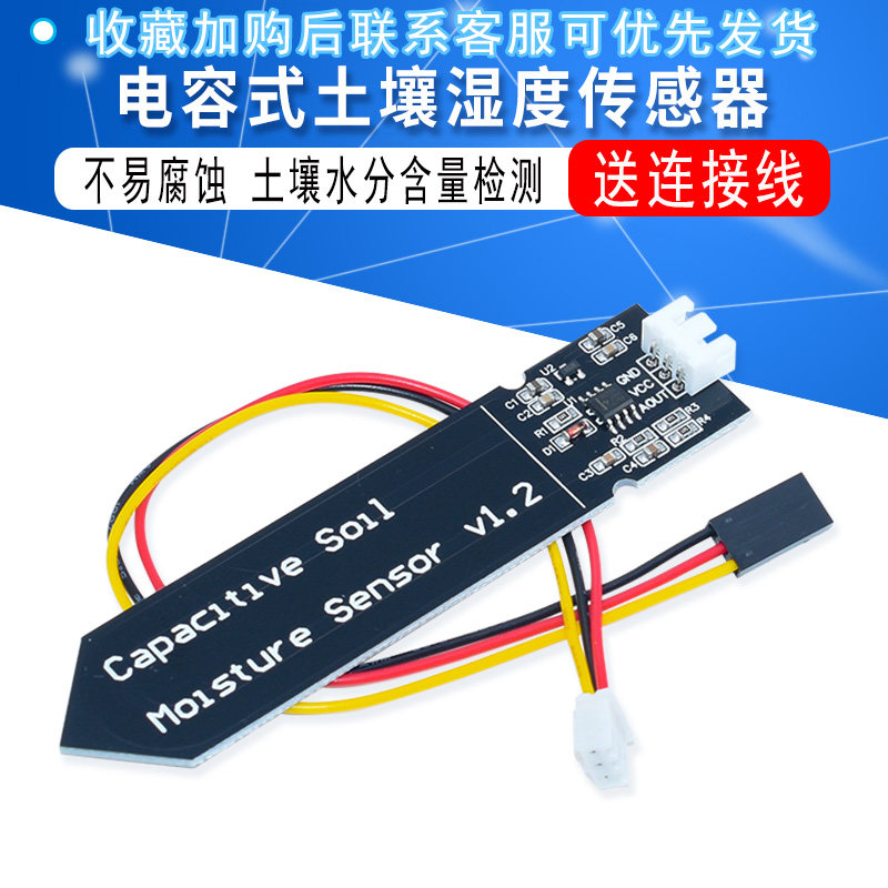 电容式土壤湿度传感器模块 不易腐蚀土壤水分含量检测 宽电压配线