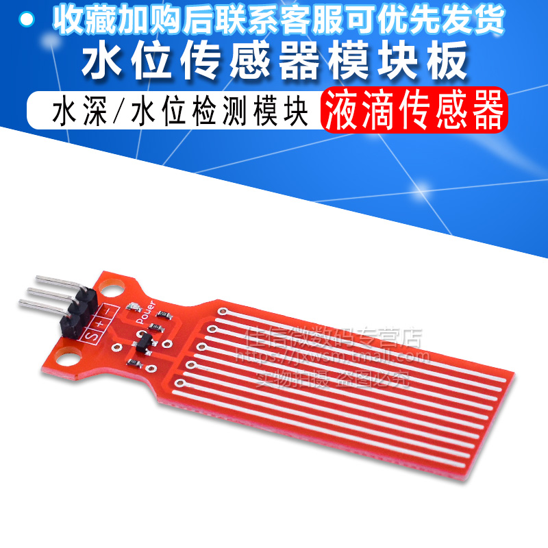 水位传感器 Water Sensor for 水分 液滴 水深检测