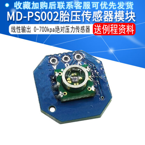 胎压传感器模块MD-PS002