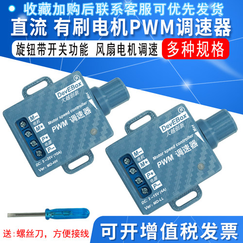 直流 有刷电机 PWM调速器 暴力风扇 鱼缸水泵 马达调速 5V12V24V