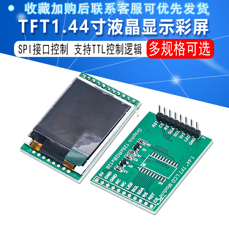 彩屏TFT1.44寸液晶显示屏 送51/STM32 例程 3.3V/5VSTC89 电子元器件市场 显示屏/LCD液晶屏/LED屏/TFT屏 原图主图