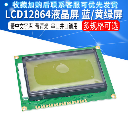 lcd12864黄绿显示屏带中文字库