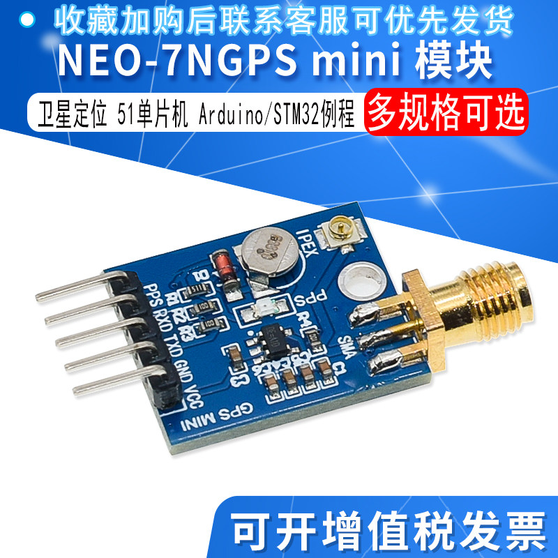 GPS mini 模块NEO-6M卫星51单片机 适用于Arduino STM32 例程7M