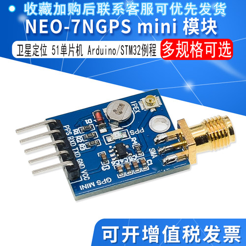 GPSmini模块NEO-6M卫星