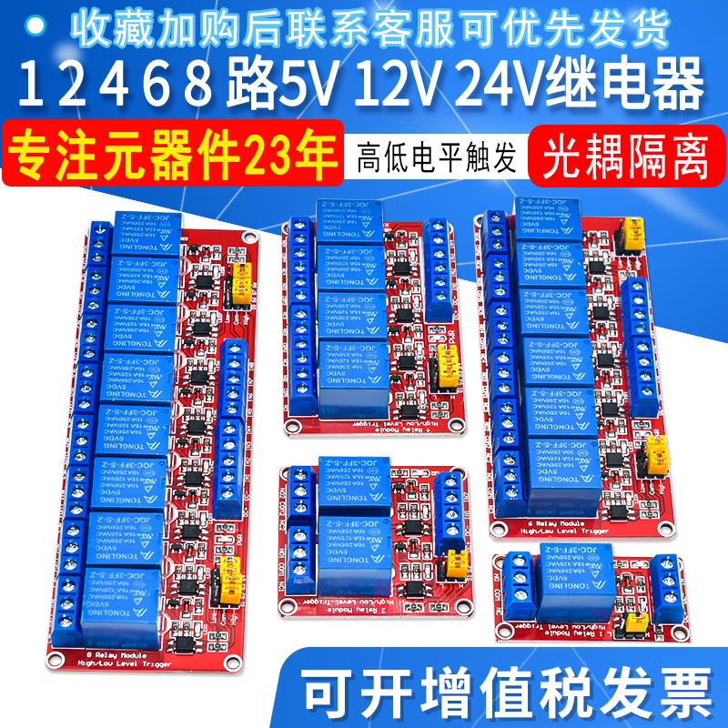 5/12/24v继电器模块光隔离图片