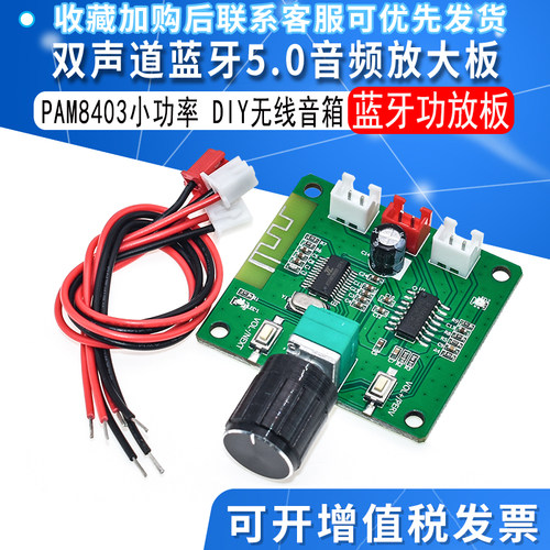 超清蓝牙小功率DIY双5W功放板