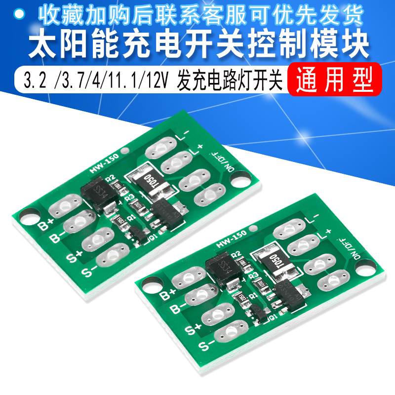 通用型太阳能控制器充电开关模块