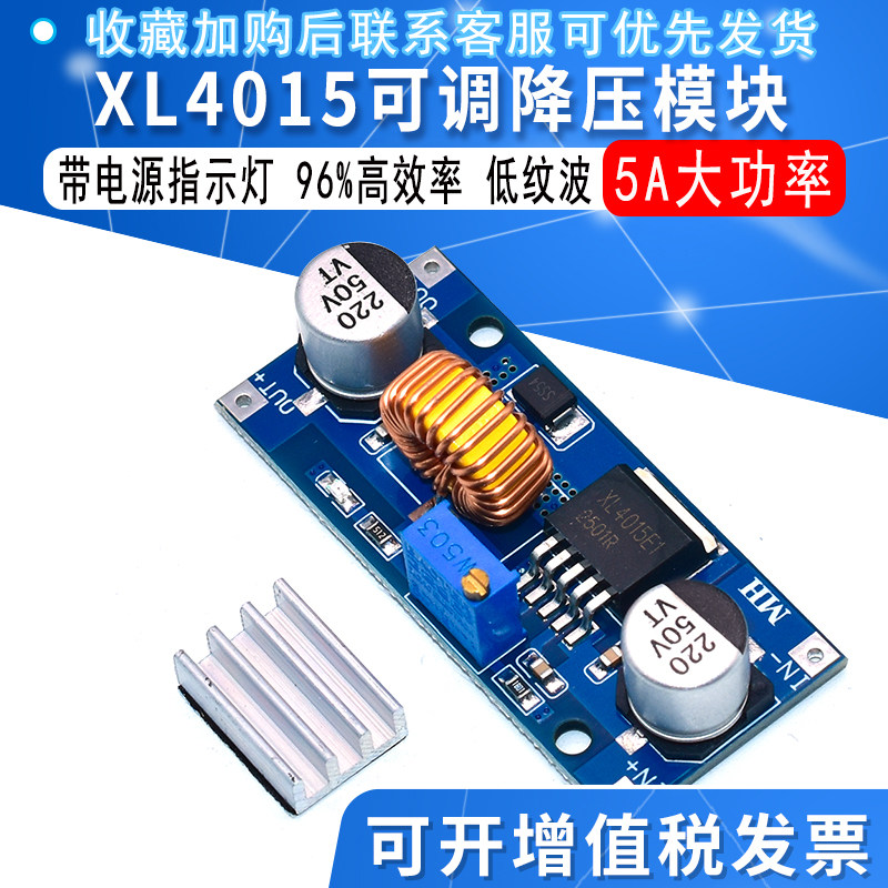 可调大功率低纹波5a降压模块图片