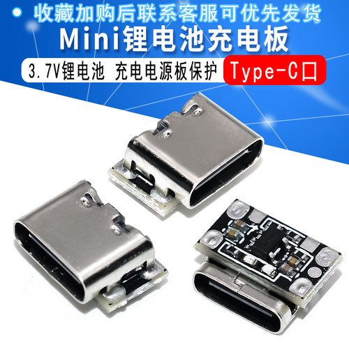 Mini锂电池3.7V 4.2V18650键盘充电电源板保护Type-c输入模块