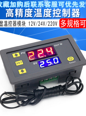W3230高精度温度控制器 数显温控器模块 控温开关微型温控板