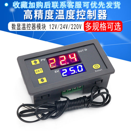 W3230高精度温度控制器
