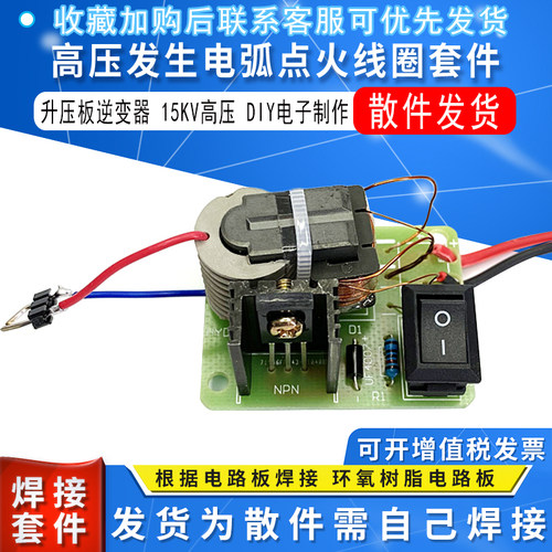 直流高压发生器升压板逆变器