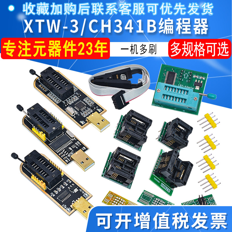 CH341B XTW-3 EZP2023 Pro 编程器 USB 主板路由液晶  烧录器