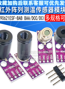 GY-906LLC-MLX90621ESF-BAB 4X16红外阵列测温传感器模块MLX90614