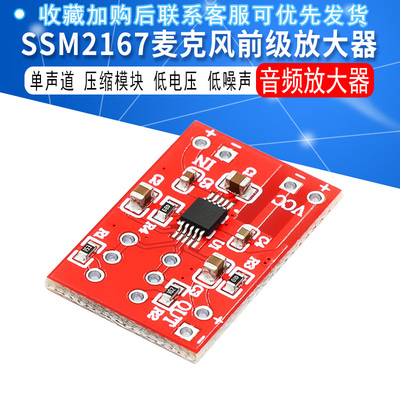 SSM2167麦克风前级放大器
