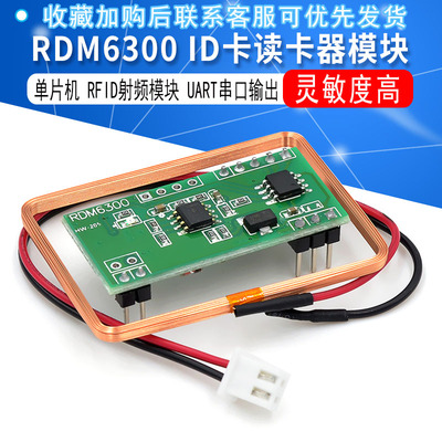 RFID射频模块UART串口输出