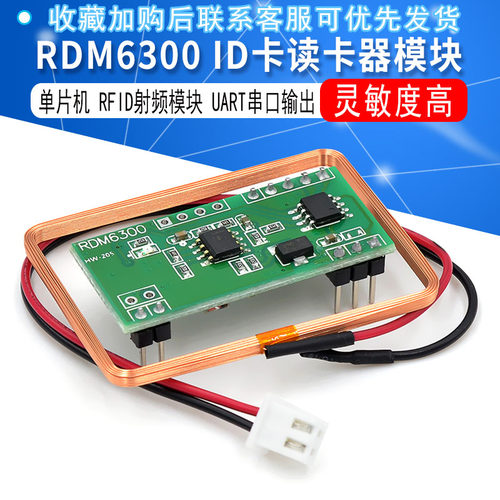 RFID射频模块UART串口输出