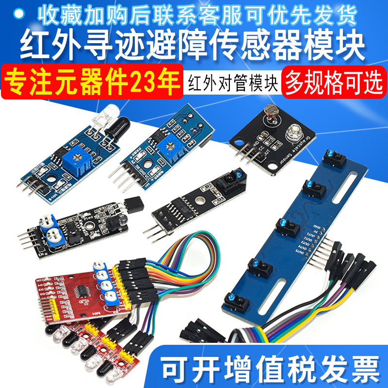 智能光电反射对管开关避障传感器图片