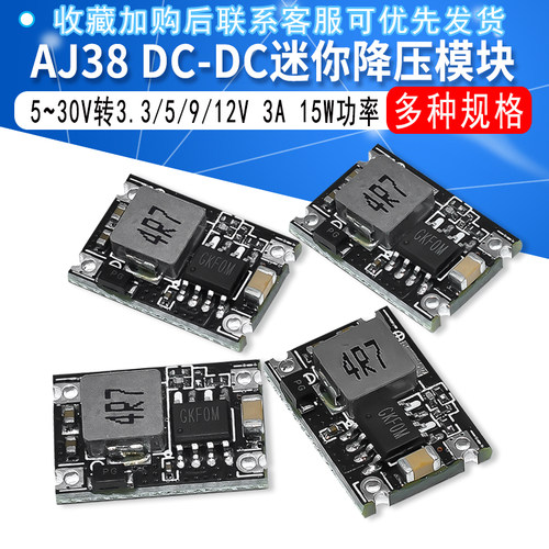 DC-DC3A迷你降压模块