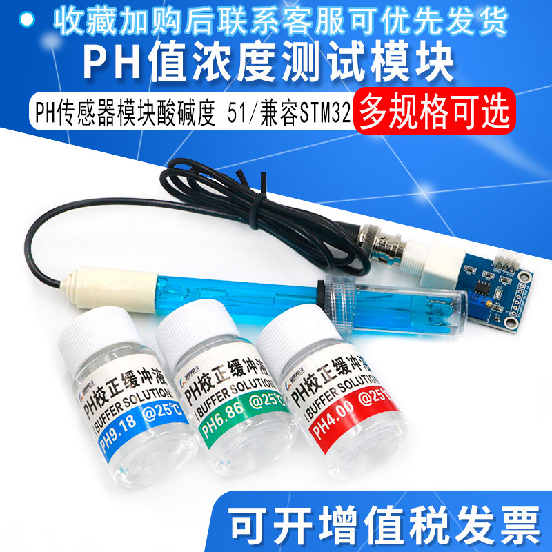 ph传感器模块酸碱度测试图片