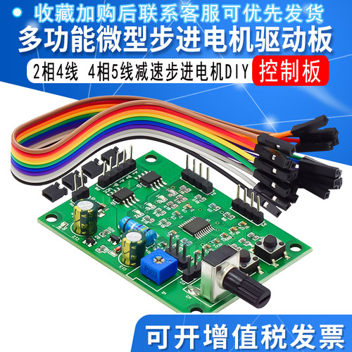 多功能微型步进电机驱动板 控制板 2相4线 4相5线减速步进电机DIY