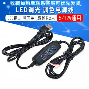 LED臺燈補光燈調(diào)光調(diào)色開關(guān)線USB調(diào)光線 12V通用 攝影環(huán)形燈線控5