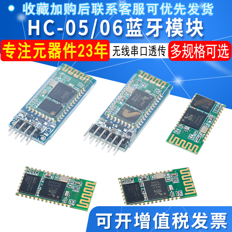 HC-05 /06主从机一体蓝牙模块板BC04-B 无线蓝牙串口透传模块