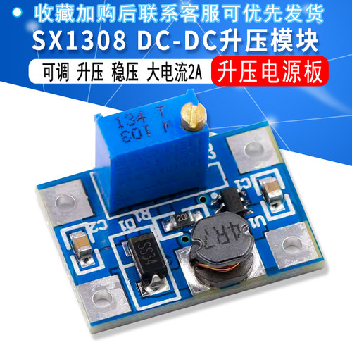 SX1308DC-DC可调升压模块稳压2A