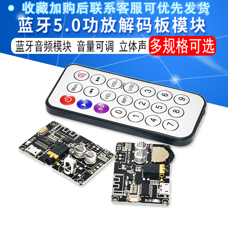 XY-WRBT蓝牙5.0解码板立体声蓝牙音频模块宽电压音量可调音箱功放怎么看?