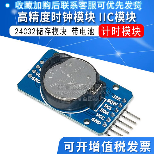 高精度时钟存储模块DS3231AT24C