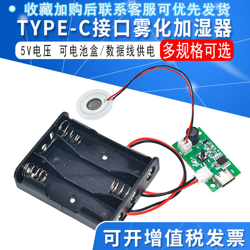 USB雾化驱动模块加湿器DIY科技制作电路板创客科学实验自制加湿器