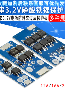 1串3.2V磷酸铁锂保护板 单节3.7V电池防过充过放保护板 25A16A12A