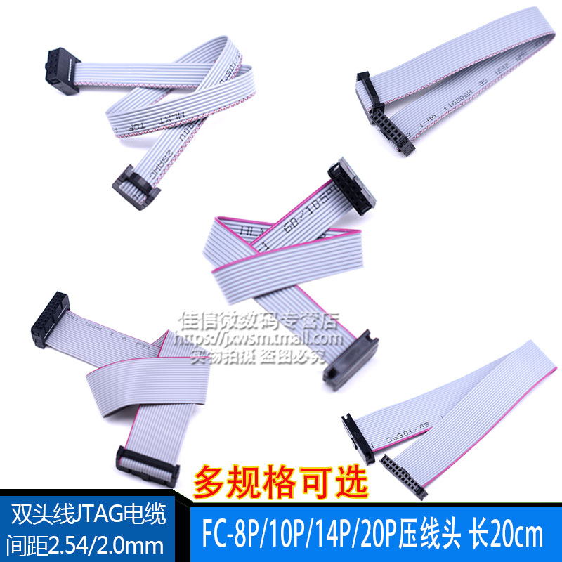 灰排线 FC-10P/14/16/20P双头线 电缆AVR连接线 20CM 间距2.54MM