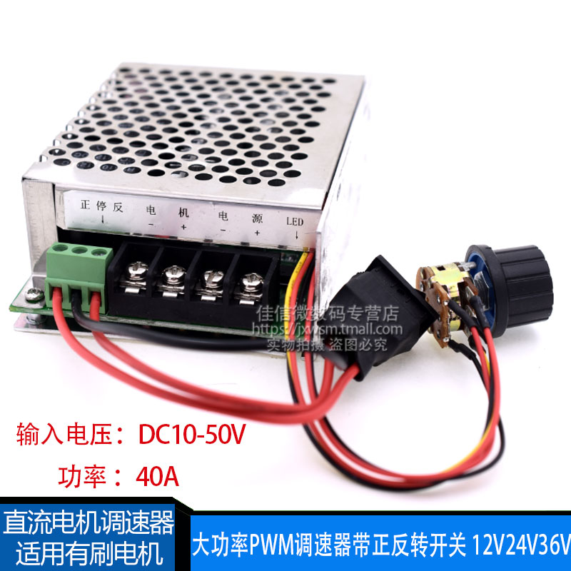 PWMÖ±Á÷µç»úµ÷ËÙÆ÷12V24V36V40A ´ó¹¦Âʵ÷ËÙ¿ª¹Ø µ¹Ë³¿ª¹ØÕý·´×ª