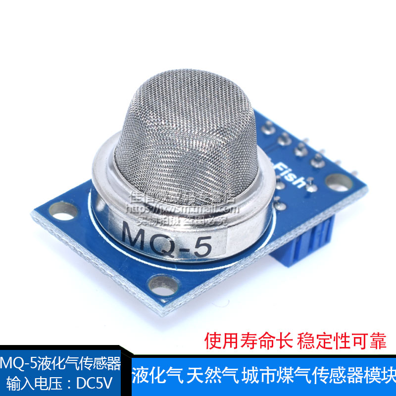 mq-5液化气 天然气 城市煤气传感器模块 mq5