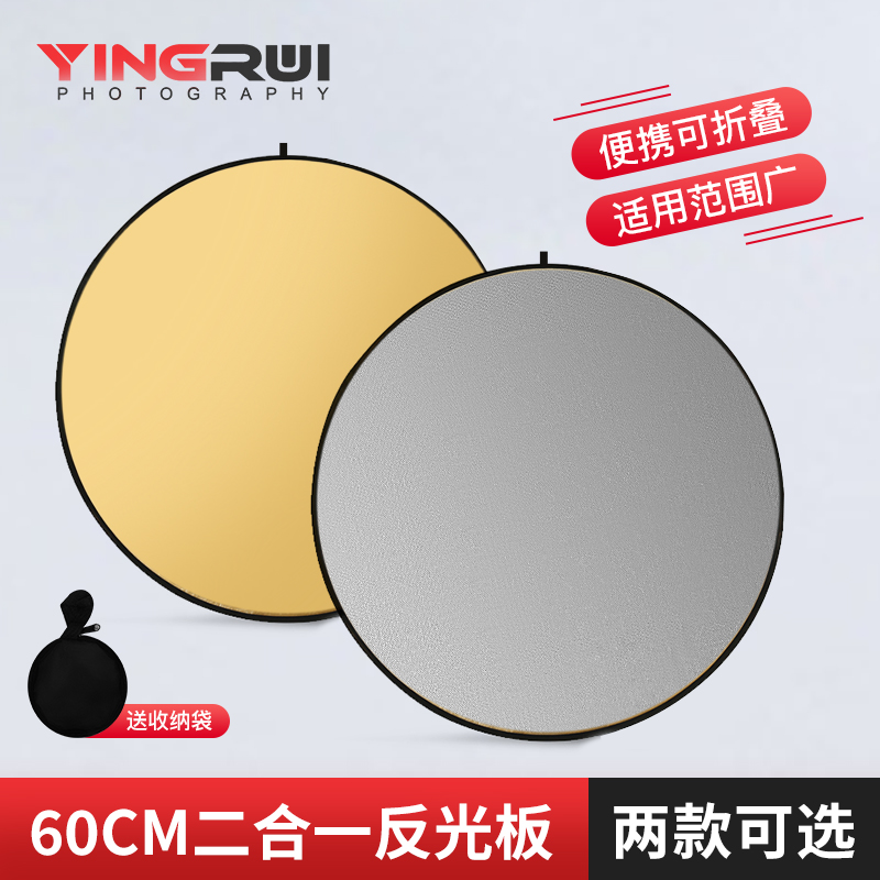 60cm摄影反光板迷你打光板