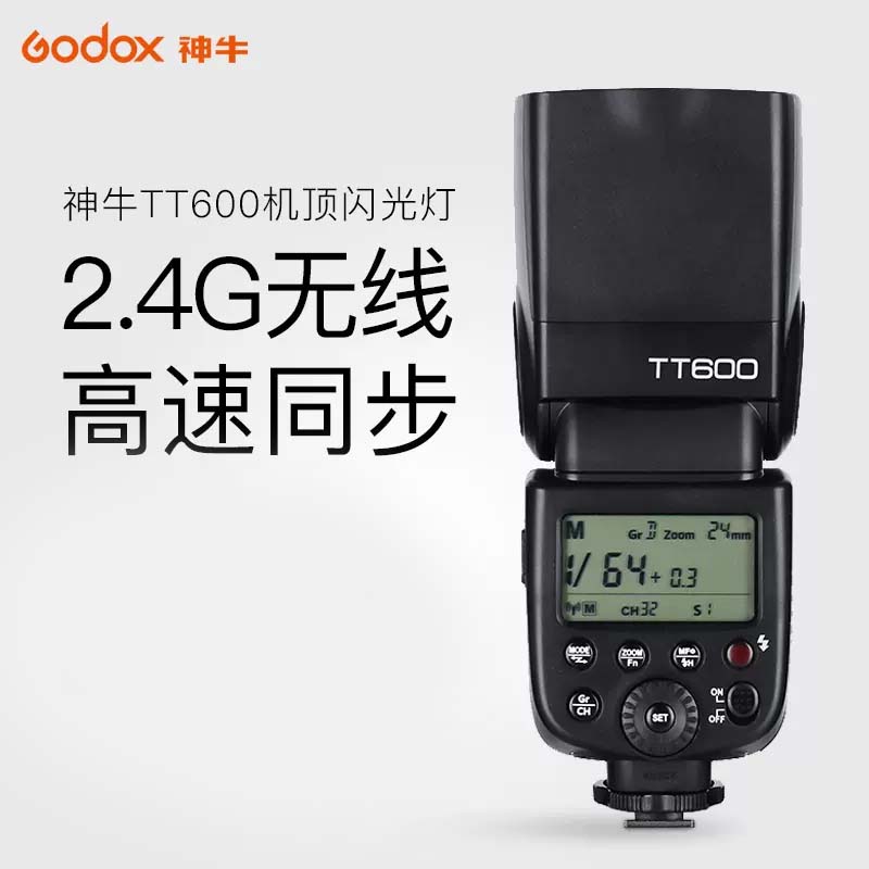 godox神牛tt600机顶闪光灯通用