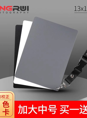 白平衡18度大号灰卡黑白灰三色卡标准曝光校准18°防水拍照灰板摄便影携三合一对焦板黑色测光工具灰度校色卡