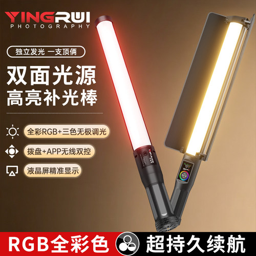 双面光源】全彩RGB摄影补光棒